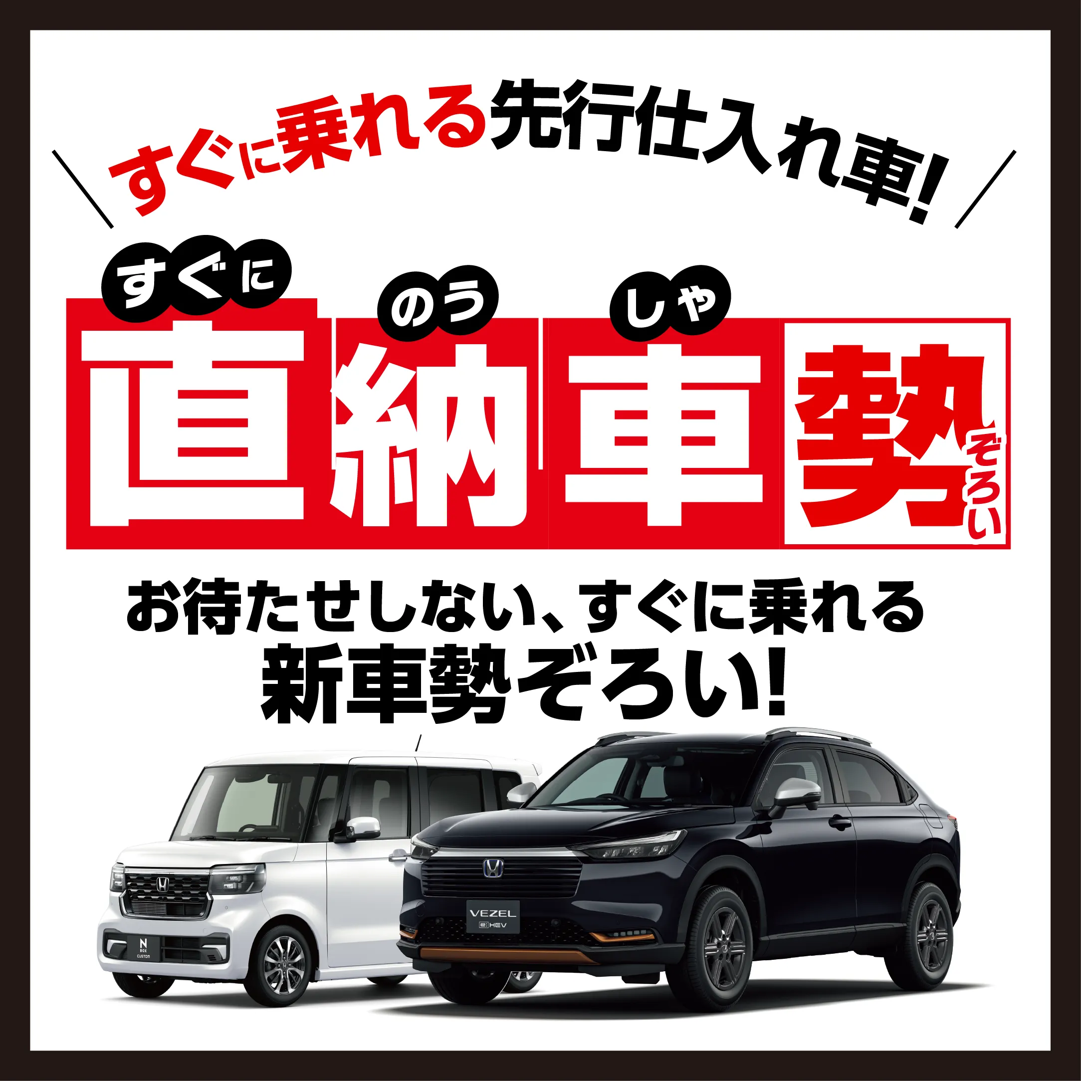 即納車バナー